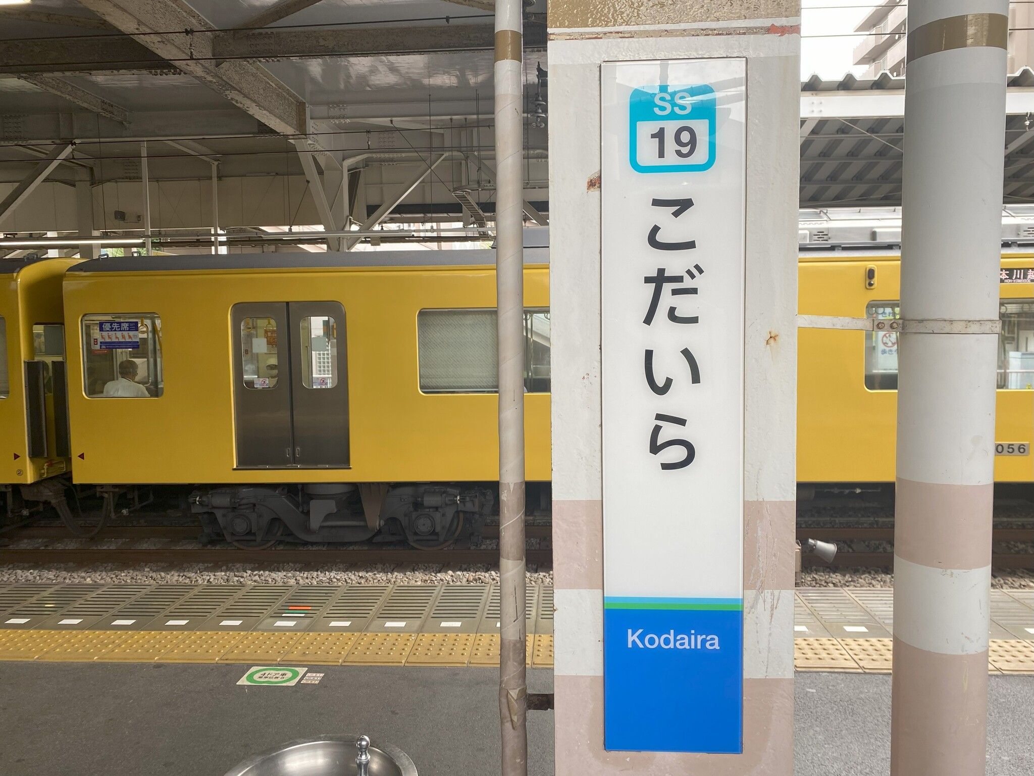 小平駅